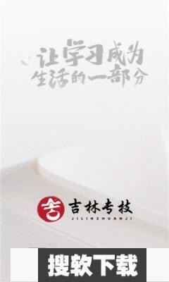 吉林专技继续教育平台app下载官方版