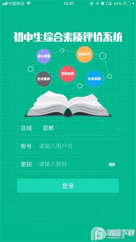 邯郸综素平台app下载2023最新版