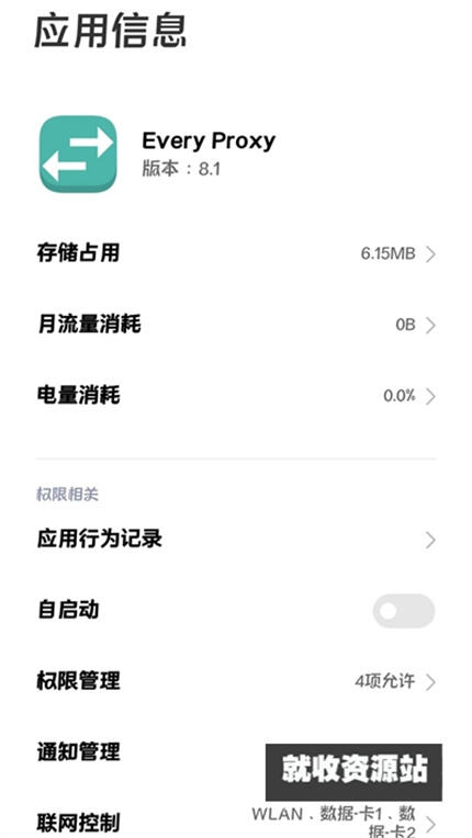 every proxy安卓版汉化版下载2023中文版