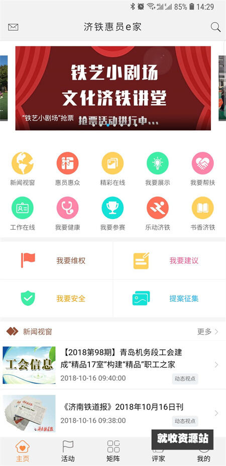 书香济铁app官方版下载