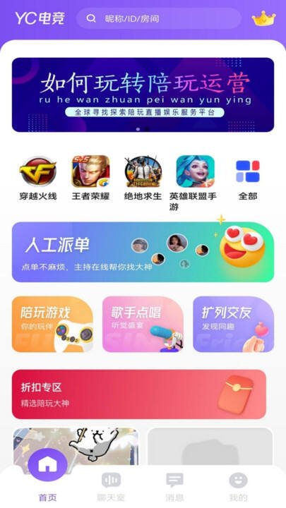 YC电竞app官方版下载