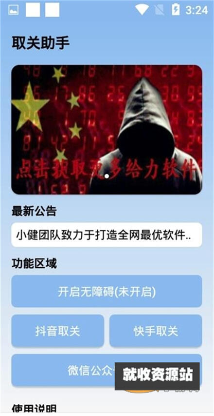 苏执云盒软件下载2023最新版