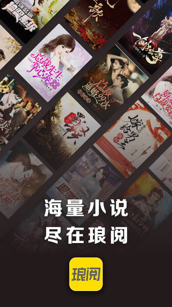 琅阅小说app免费版下载2023最新版