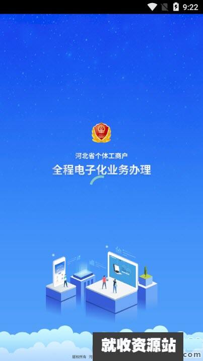 河北省个体工商户app下载最新版