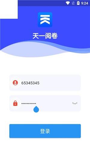 天一阅卷app手机版官方版下载