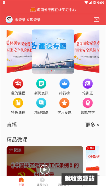 海南干部在线app下载最新版本2025