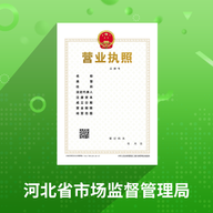 河北省个体工商户app下载
