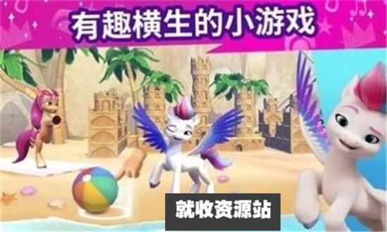 小马宝莉大世界中文版游戏下载