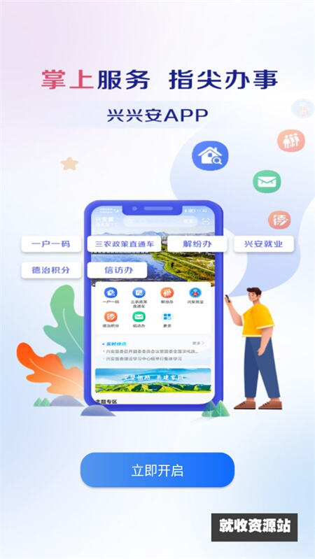 兴兴安app下载最新版