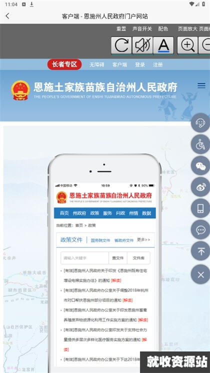 恩政通app官方下载最新版本