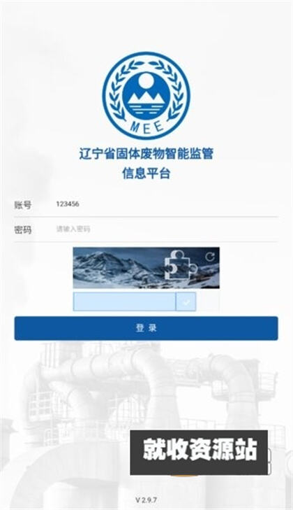 辽宁固体废物app下载最新版