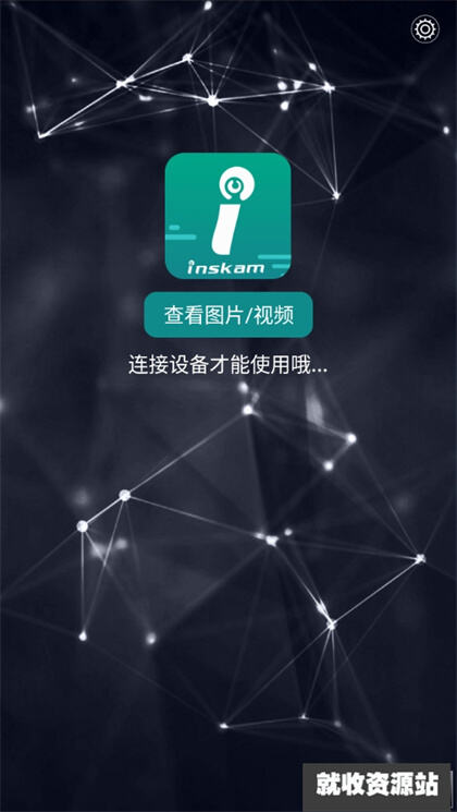 inskam摄像头软件下载2024最新版