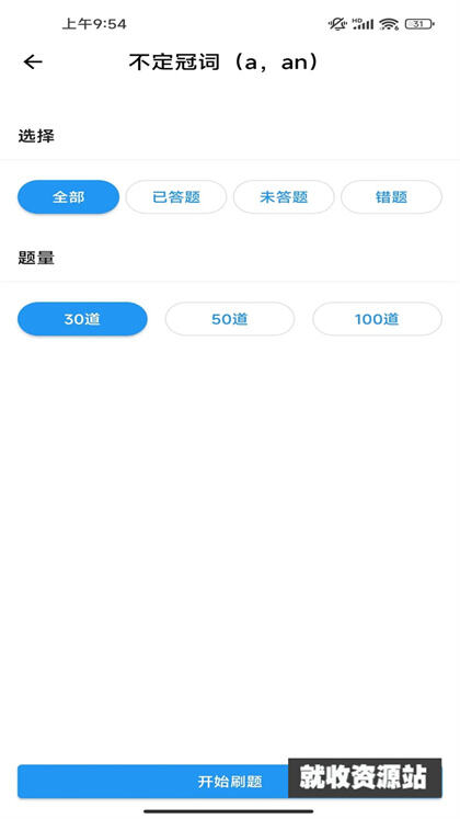 沫沫刷题app免费版下载