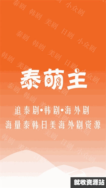 泰萌主app粉色版官方下载2023最新版