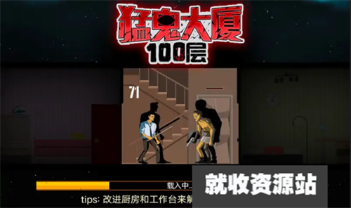 猛鬼大厦100层作弊菜单下载中文版