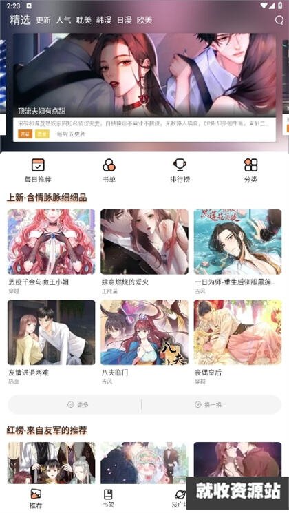 喵上漫画app下载正版最新版本