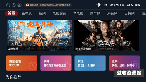 影探tv电视版下载2024最新版