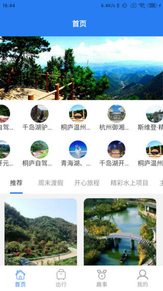半阳岛旅游app手机版下载