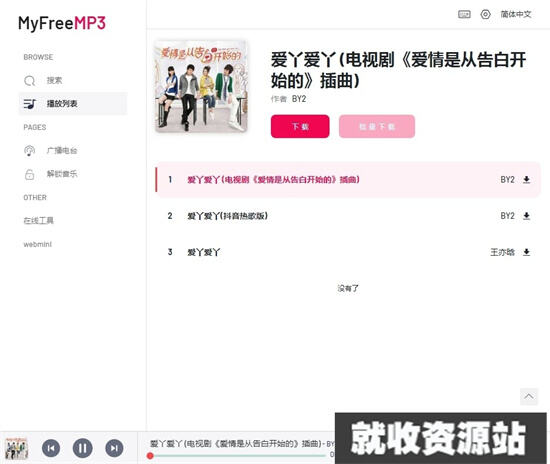 myfreemp3音乐免费下载2023最新版