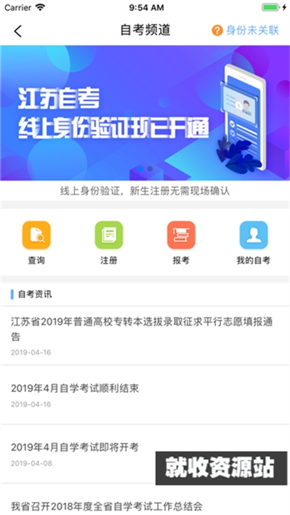 江苏招考app最新版2025下载