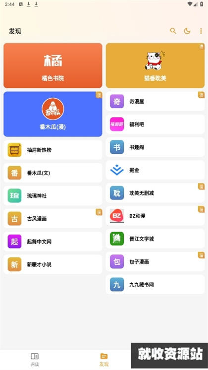 猫番阅读app官方免费版正版下载安装