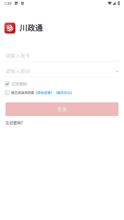 川政通app官方正版下载安装最新版