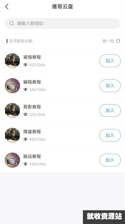 猪哥云盘app手机版下载