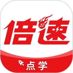 倍速课堂app
