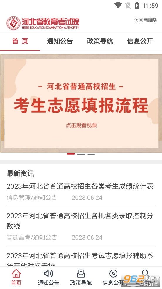 河北省掌上考试院app下载2025最新版