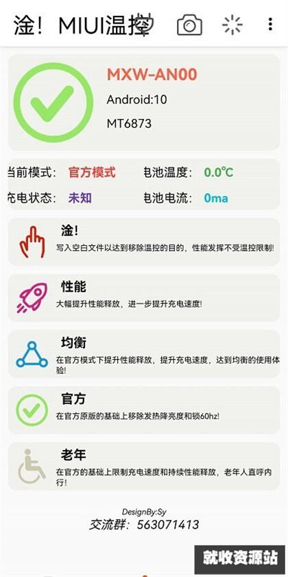 淦miui温控app最新版下载