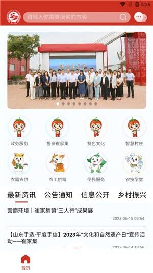 崔家集数字乡村app官方版下载