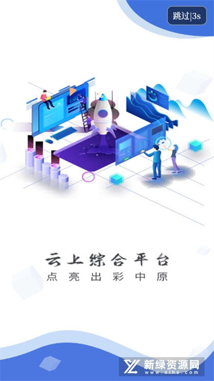 云上获嘉客户端下载官方版2023最新版