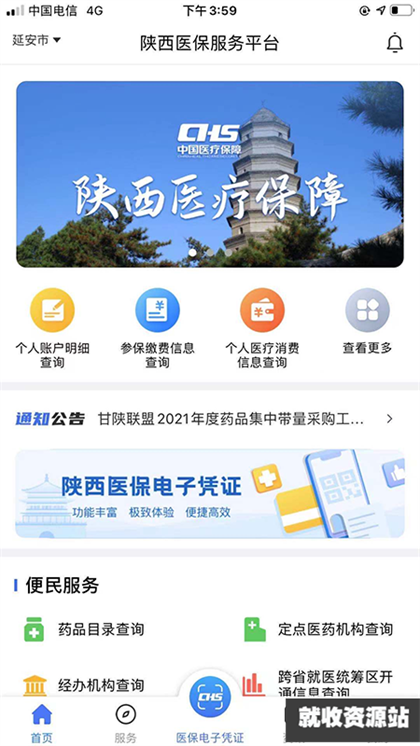 陕西医保app最新版本2025下载