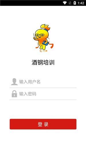 酒钢培训app下载最新版