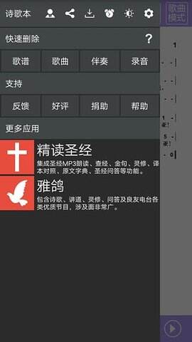赞美诗歌app下载安卓版下载安装