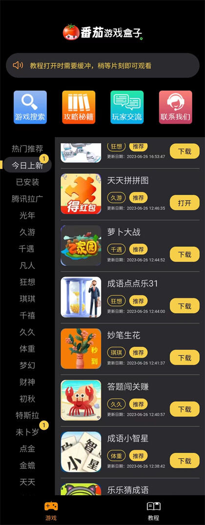 番茄游戏盒子app下载免费版