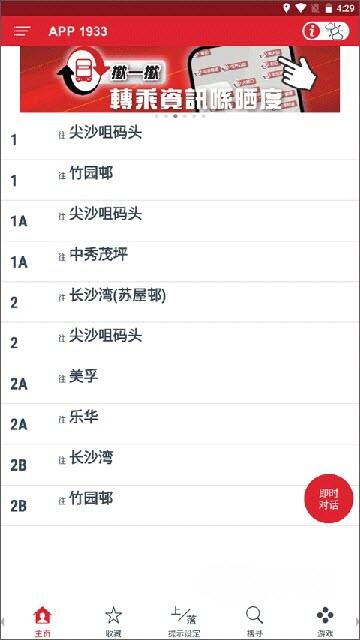 香港kmb巴士1933下载官方安卓版