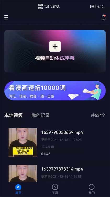 手机视频字幕生成软件下载2023最新版