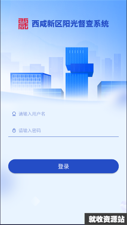 西咸阳光督查app官方正版下载