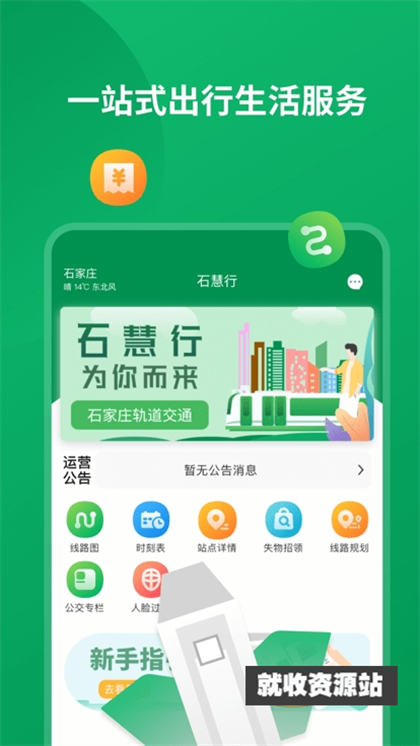 石惠行app下载官方免费版