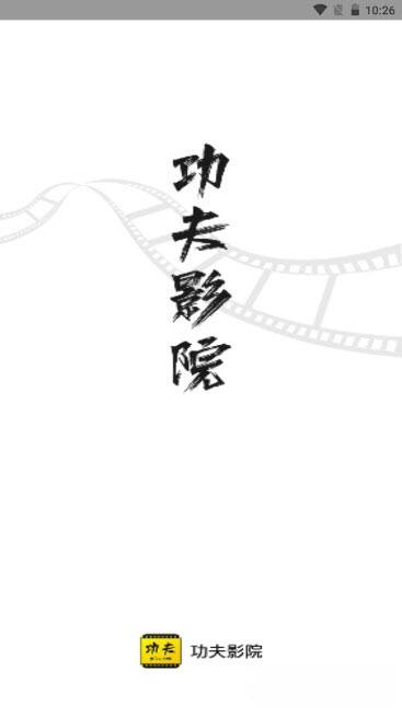 功夫视频app最新版下载安装