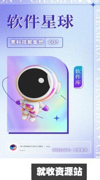 软件星球app官方免费下载手机版