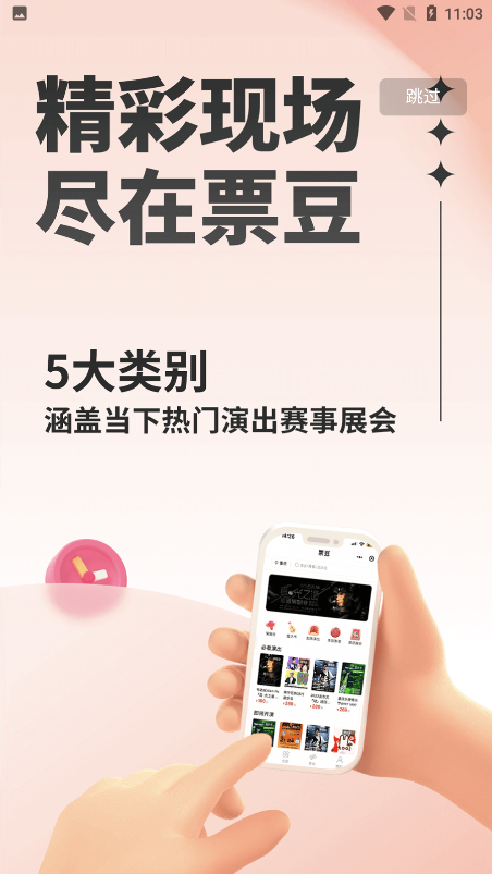 票豆平台官方版最新下载