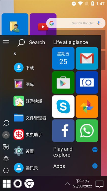 win11启动器手机版下载