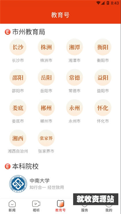 湖南教育发布app下载官方安卓版
