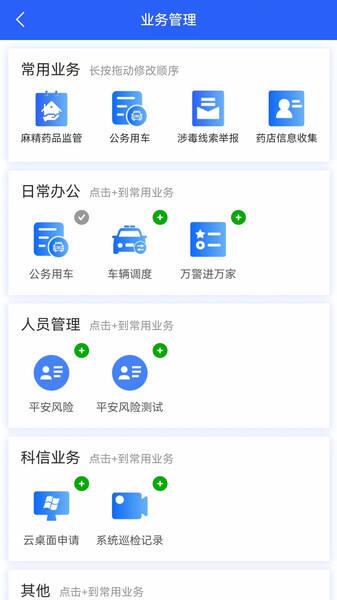 智警宝app官方下载安装