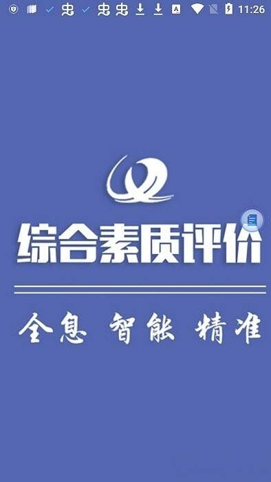 重庆市综合素质评价app下载手机版
