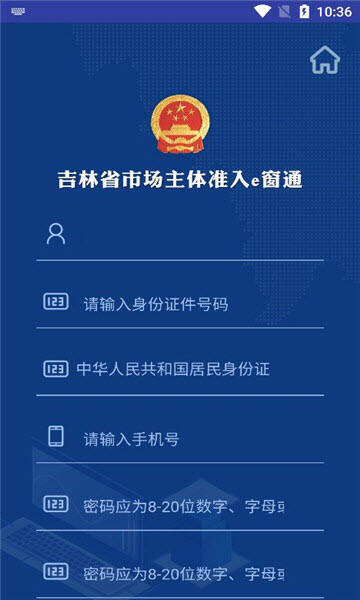 吉林省主体准入e窗通下载官方版