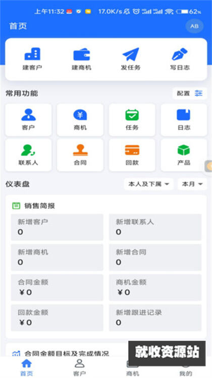 安巽CRM系统手机版下载