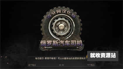 俄罗斯汽车司机汉化版无限金币下载
